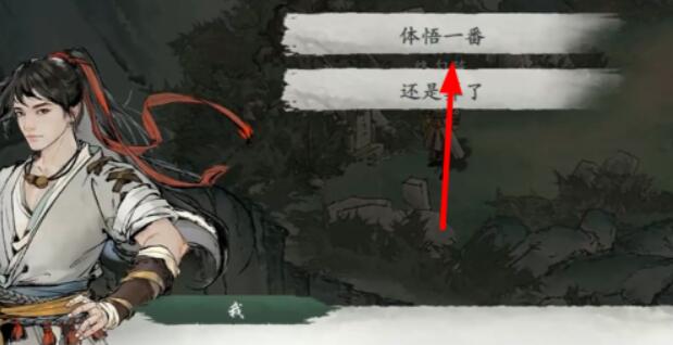 《墨劍江湖》無名墓碑任務(wù)流程