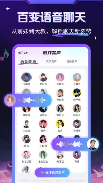 游戲變聲器大師