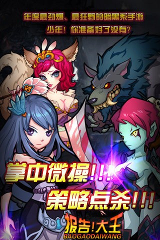報告大王 九游版