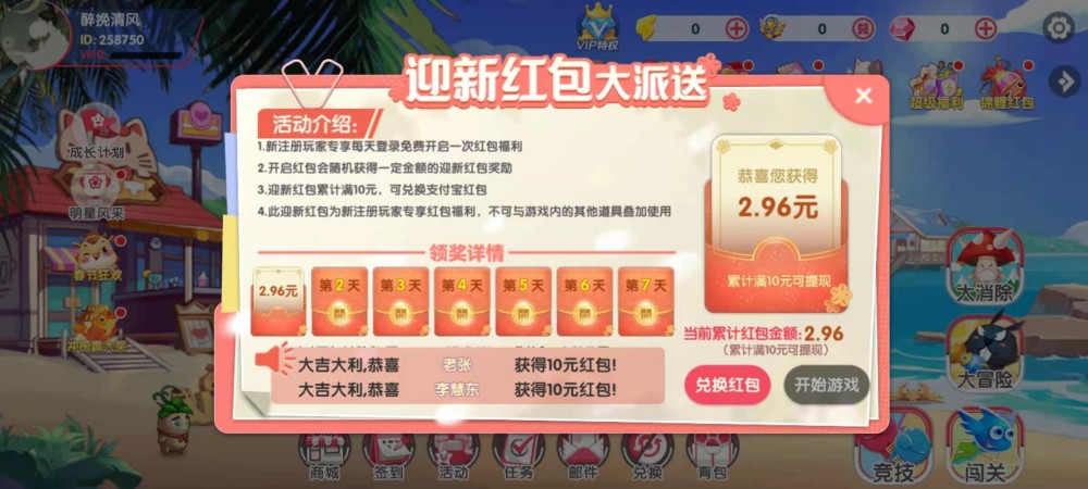 彩色消除紅包版