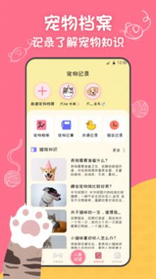 小絨貓狗翻譯器