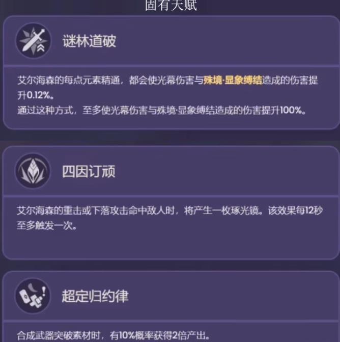 《原神》艾爾海森技能效果一覽