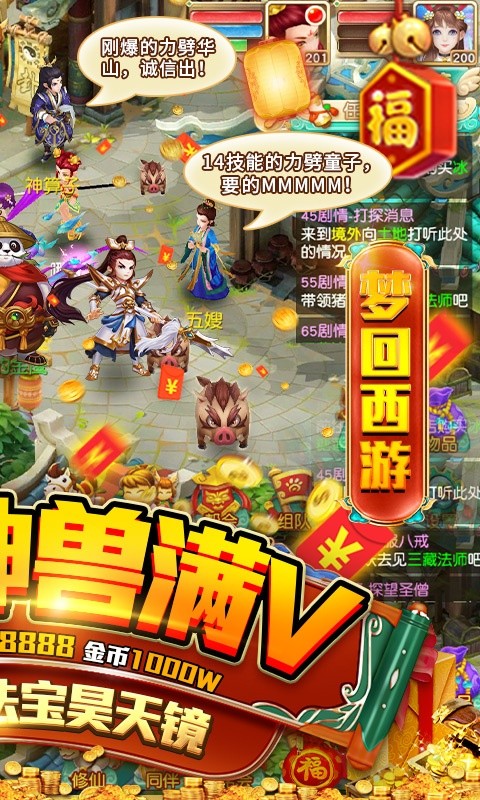 烈焰飛雪送神獸滿V版