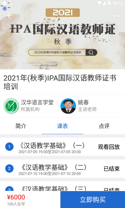 漢華語言學堂