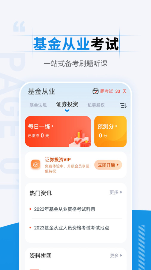 基金從業資格考試準題匯