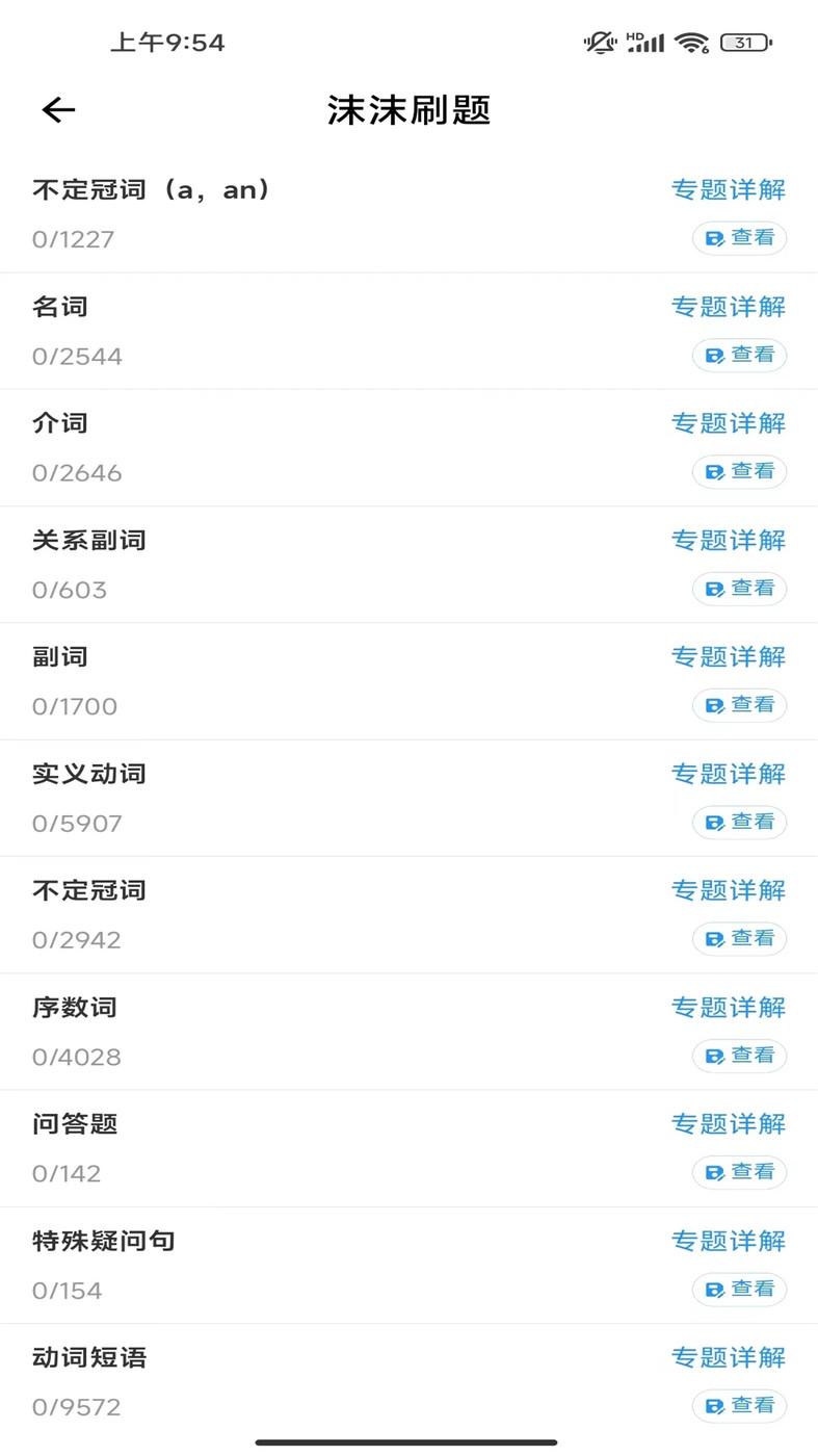 沫沫刷題