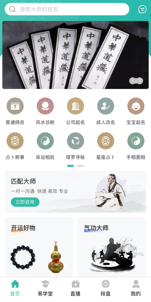 周易大學(xué)堂
