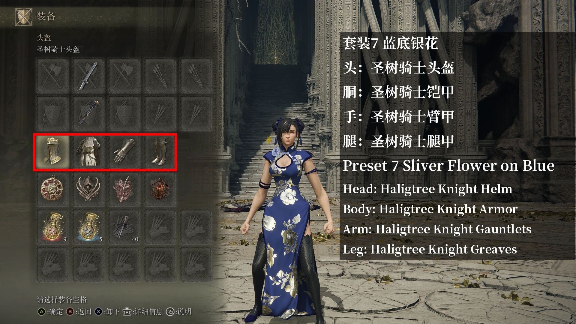 《艾爾登法環》蒂法藍底銀花高叉旗袍MOD
