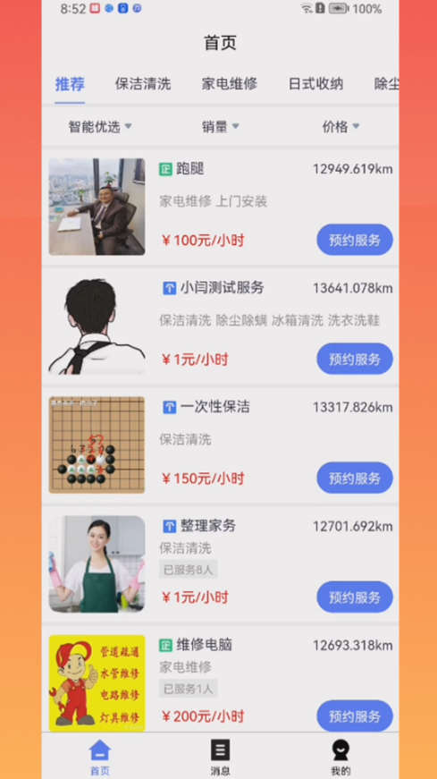 魯班家政