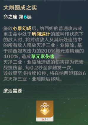《原神》草神命座效果一覽