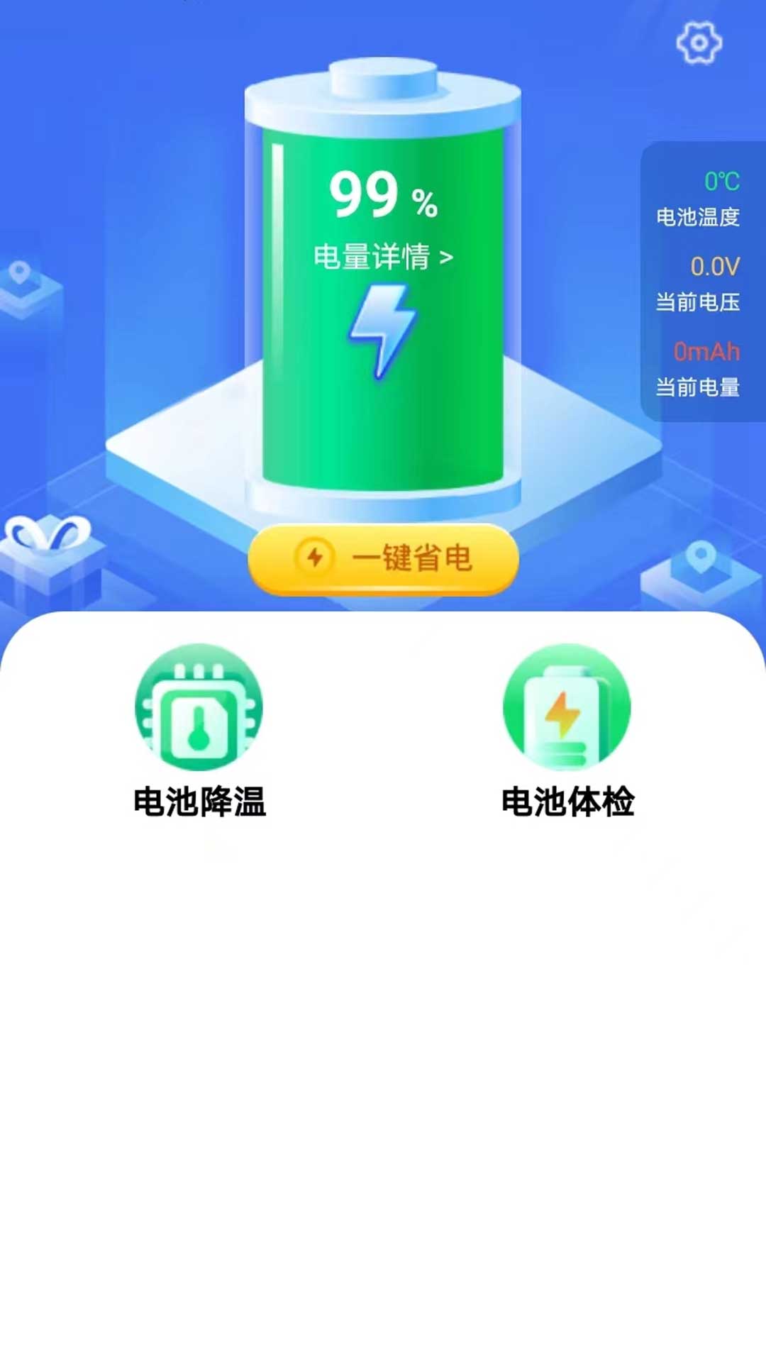 省心省電