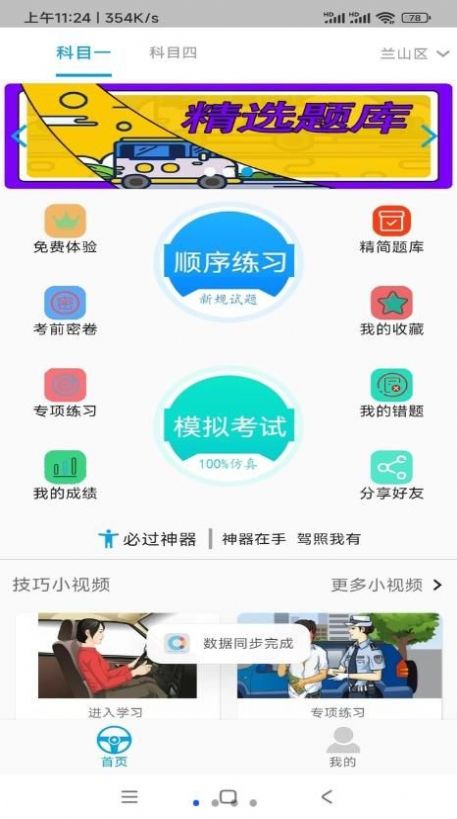 摩托車科目一科目四