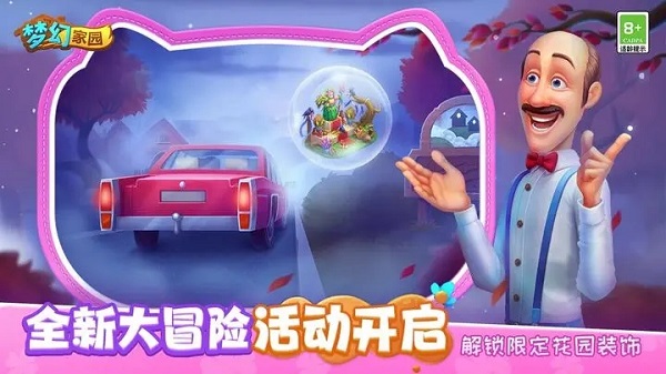夢(mèng)幻家園免廣告版