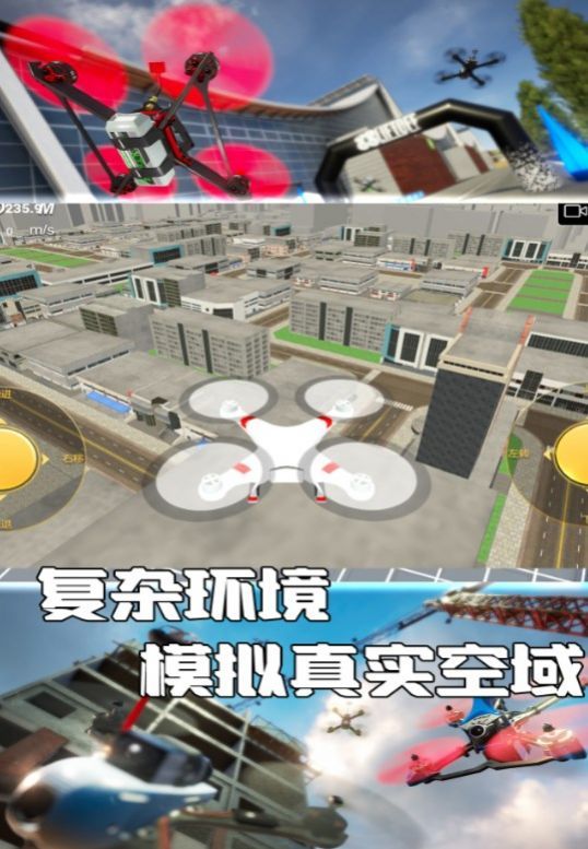 無(wú)人機(jī)操控使命