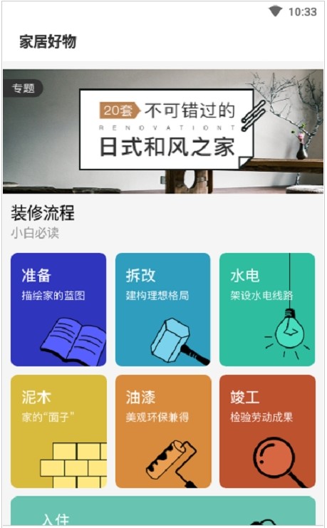 手掌裝修