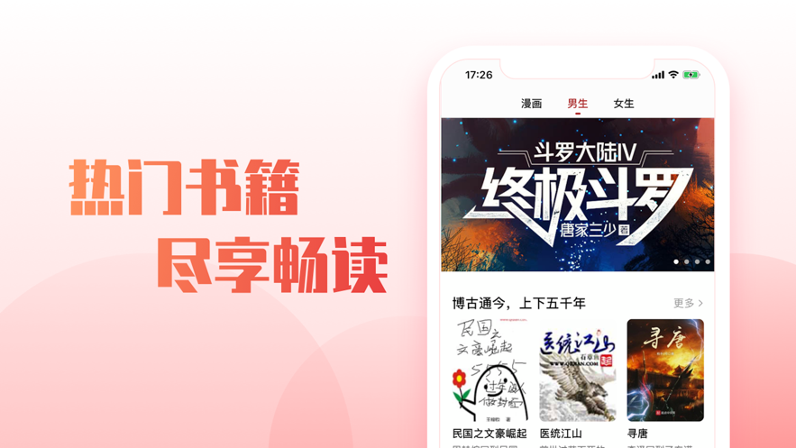 漫小說閱讀器