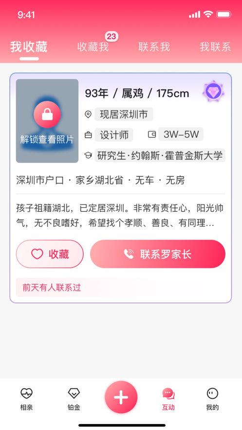 親家相親平臺