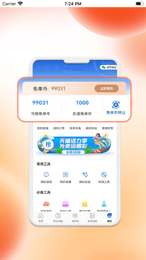 免單海