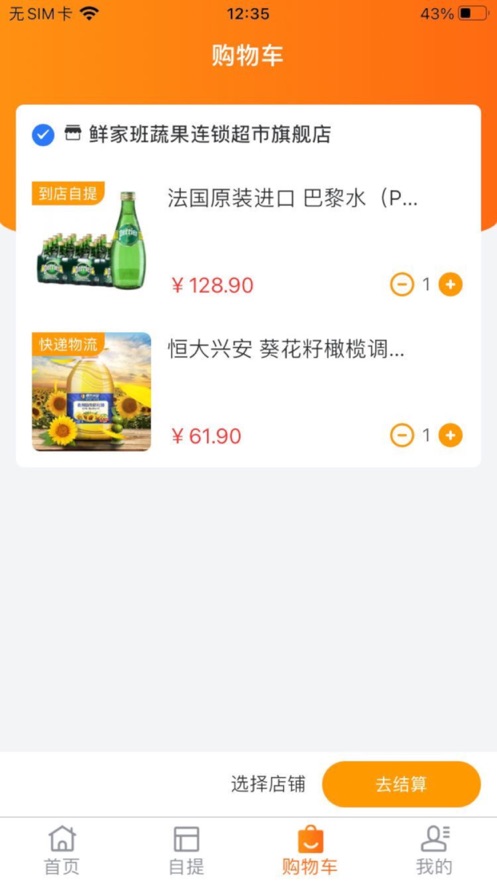 鮮家班