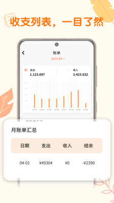 存錢計劃
