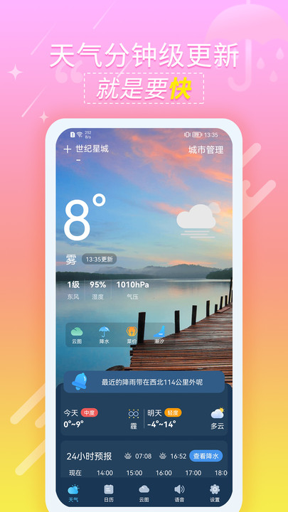 抖抖天氣預報