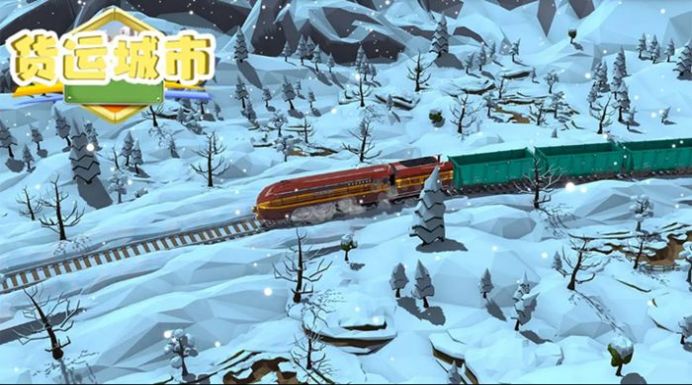 貨運(yùn)城市最新版