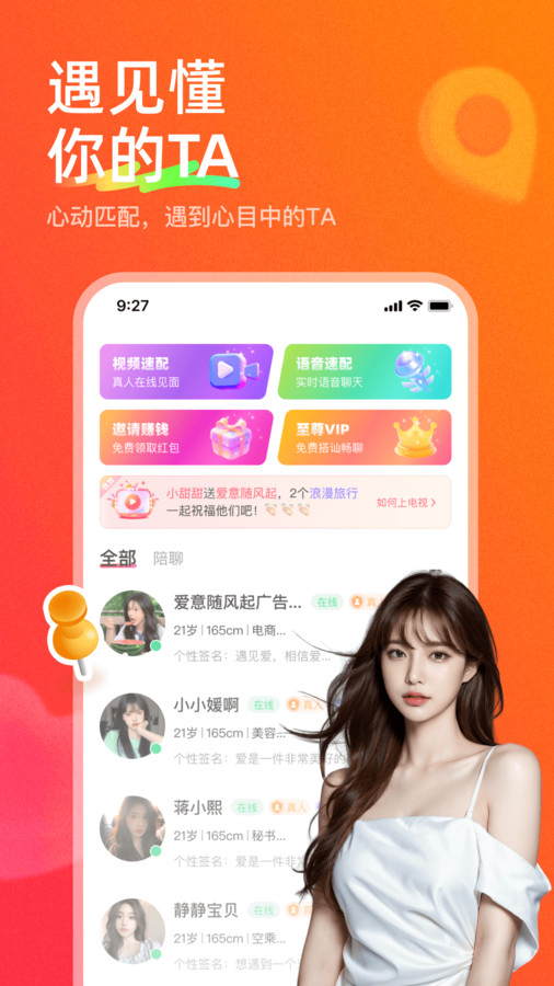 心貼心相聊