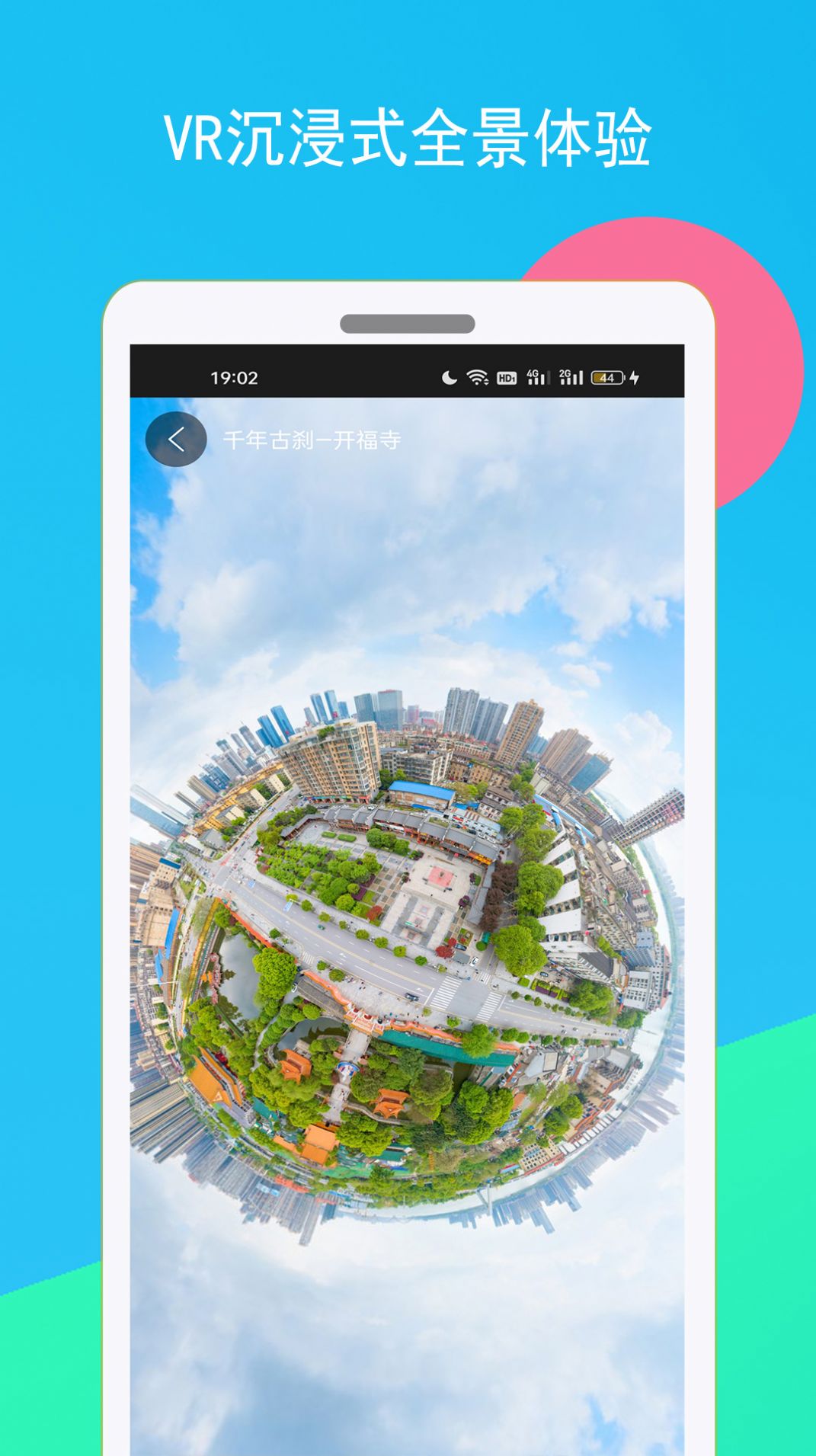 高清全球街景地圖
