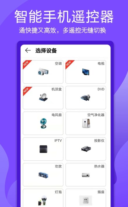 超控智能遙控器