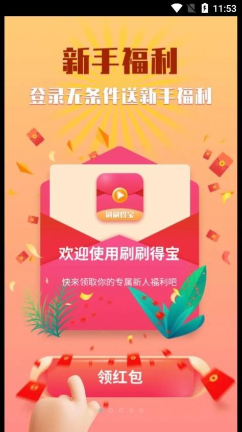 刷刷得寶