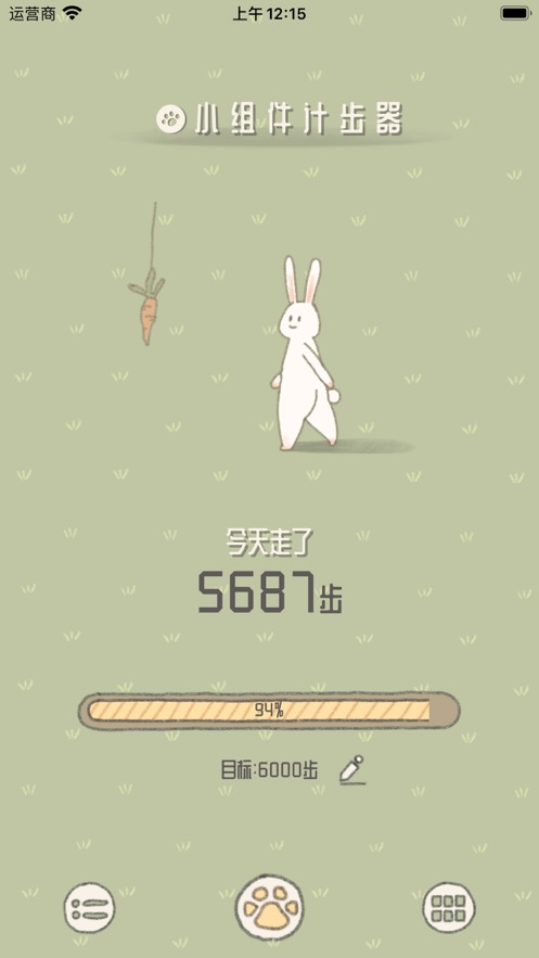 小組件計步