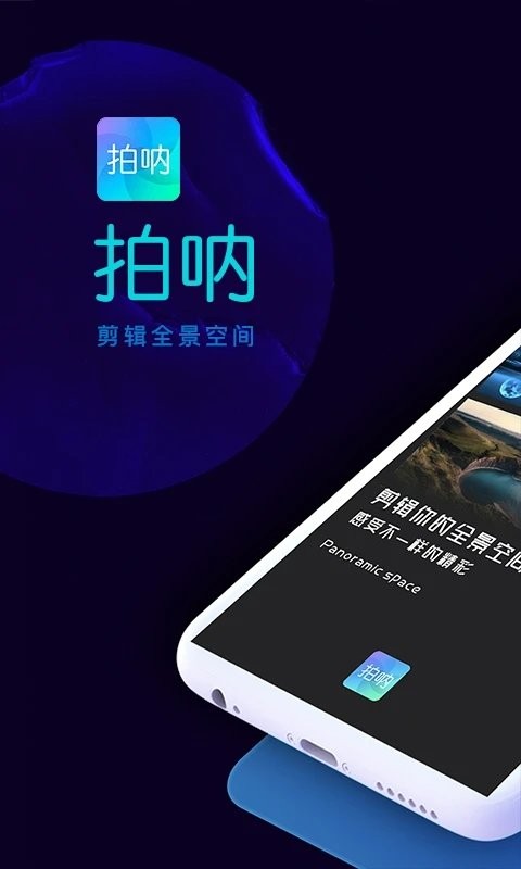 拍吶