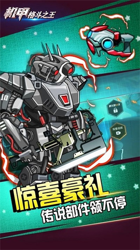 機(jī)甲格斗之王無限金幣無限鉆石版