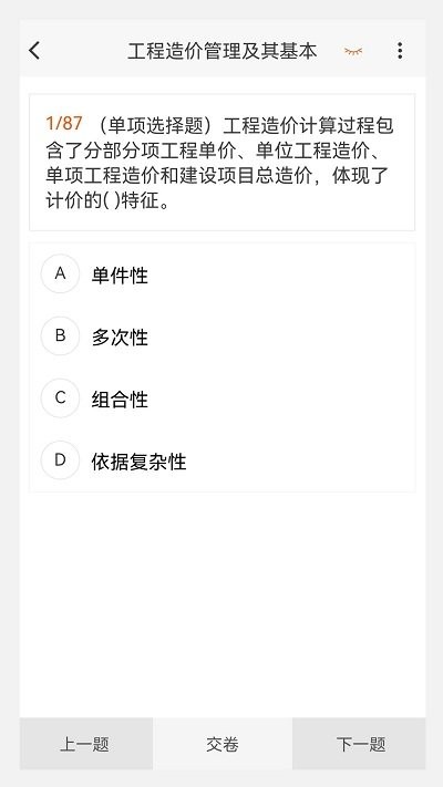 一級造價師原題庫