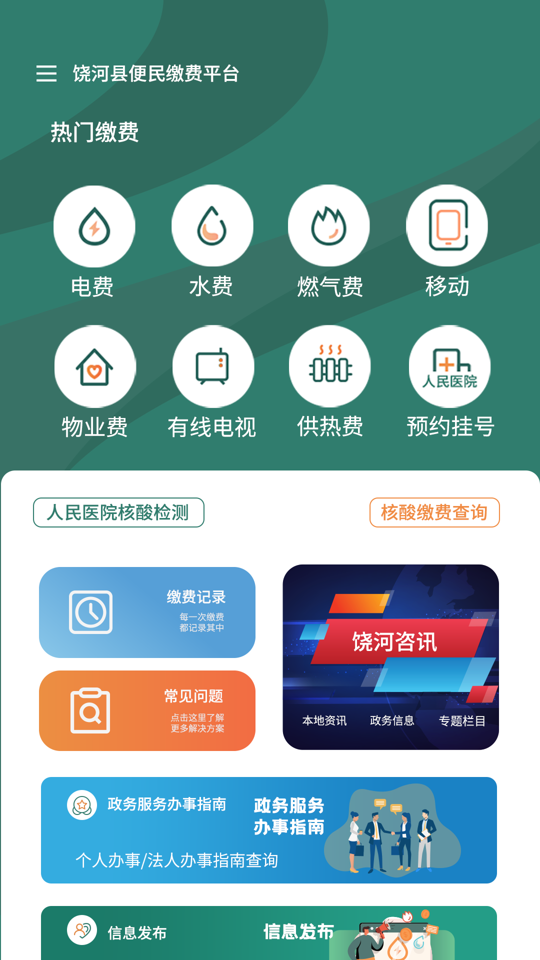 魅力饒河