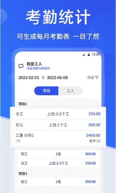 小時工考勤