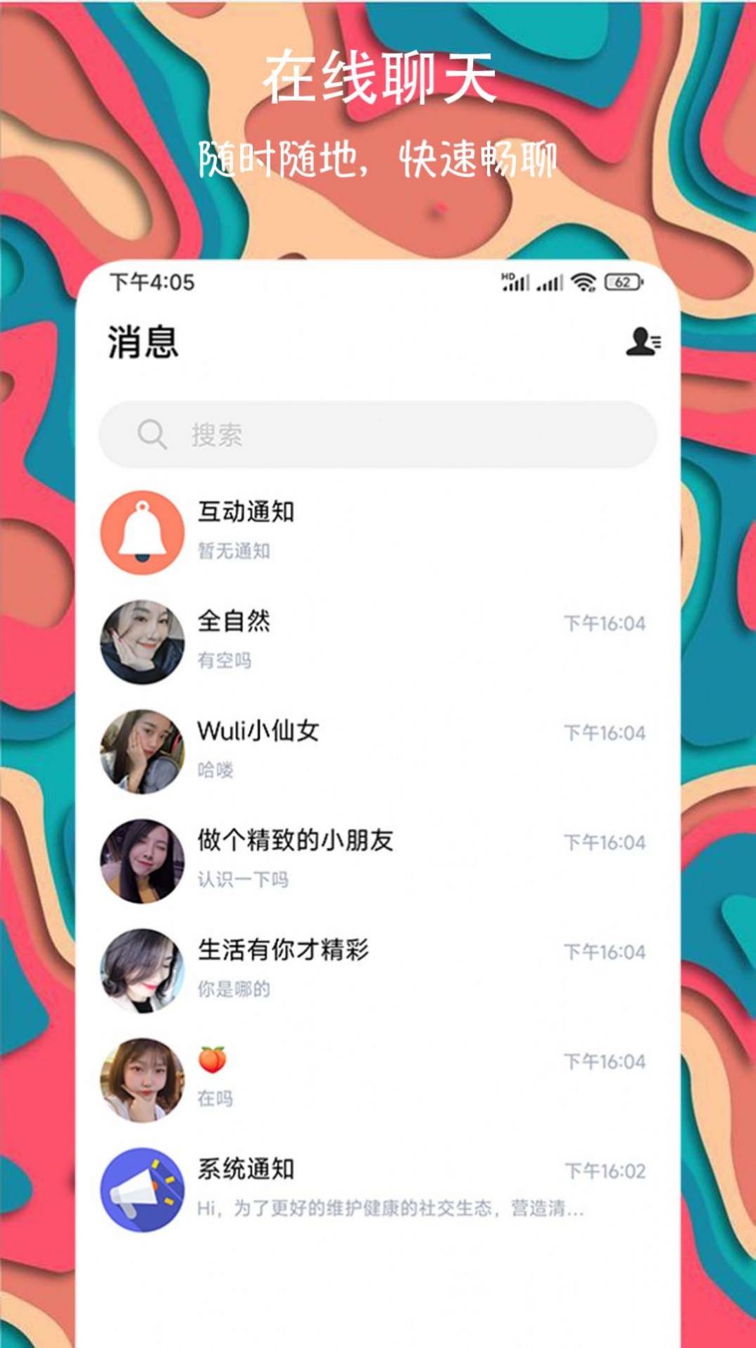 天天愛交友