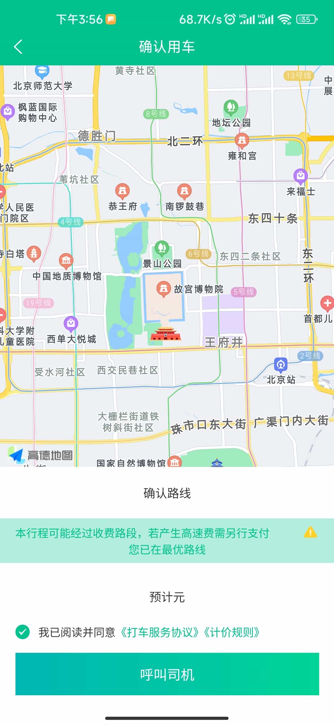 首選出行
