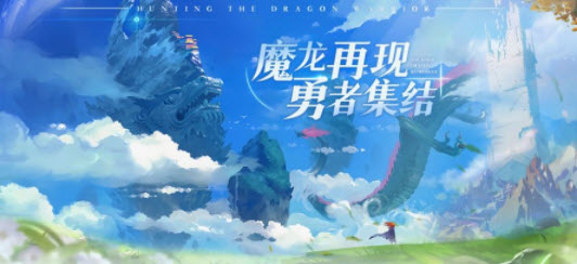 獵龍勇士
