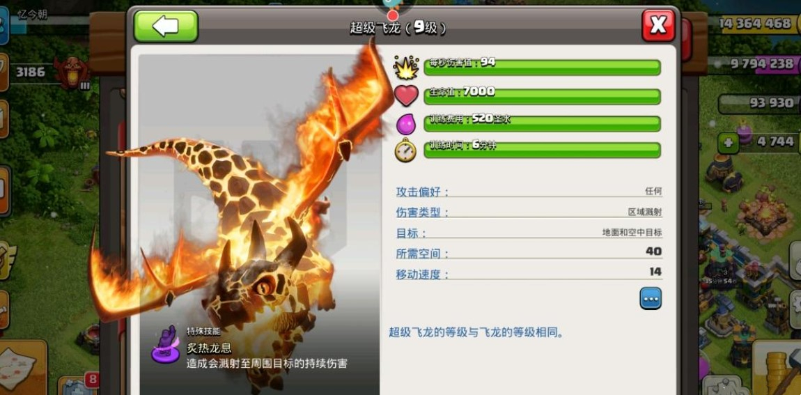 《部落沖突》超級飛龍攻略