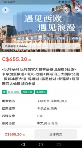 Westar Travel旅游訂購(gòu)