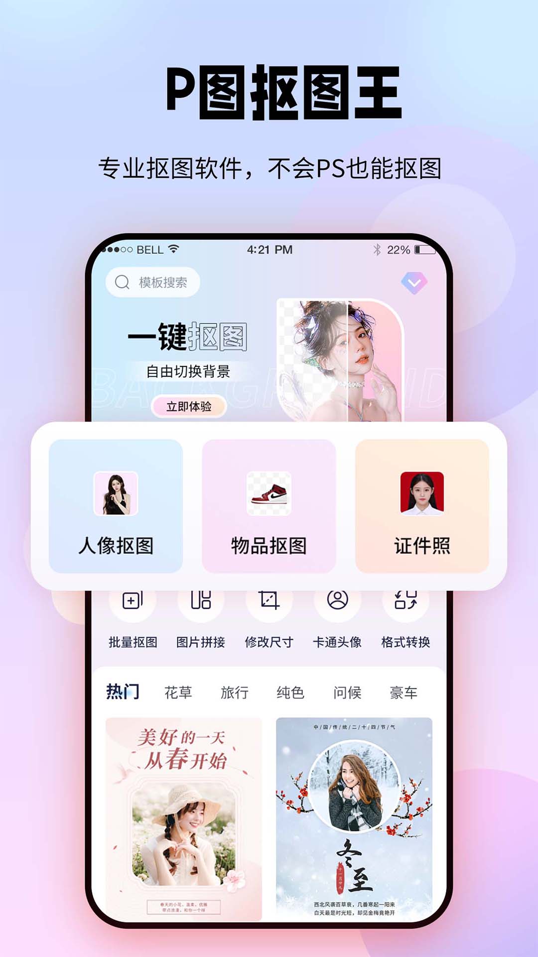 飛秀P圖摳圖王