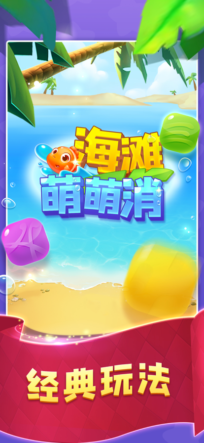海灘萌萌消