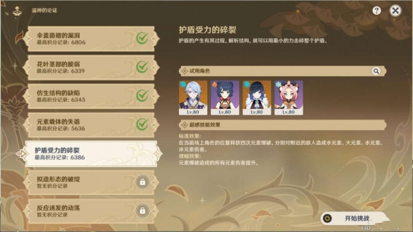 《原神》溢神的論證第五天攻略