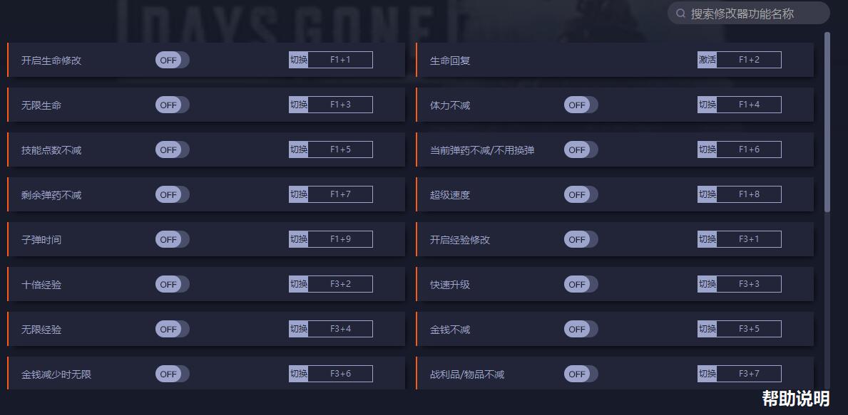 《往日不再》v1.0二十九項修改器