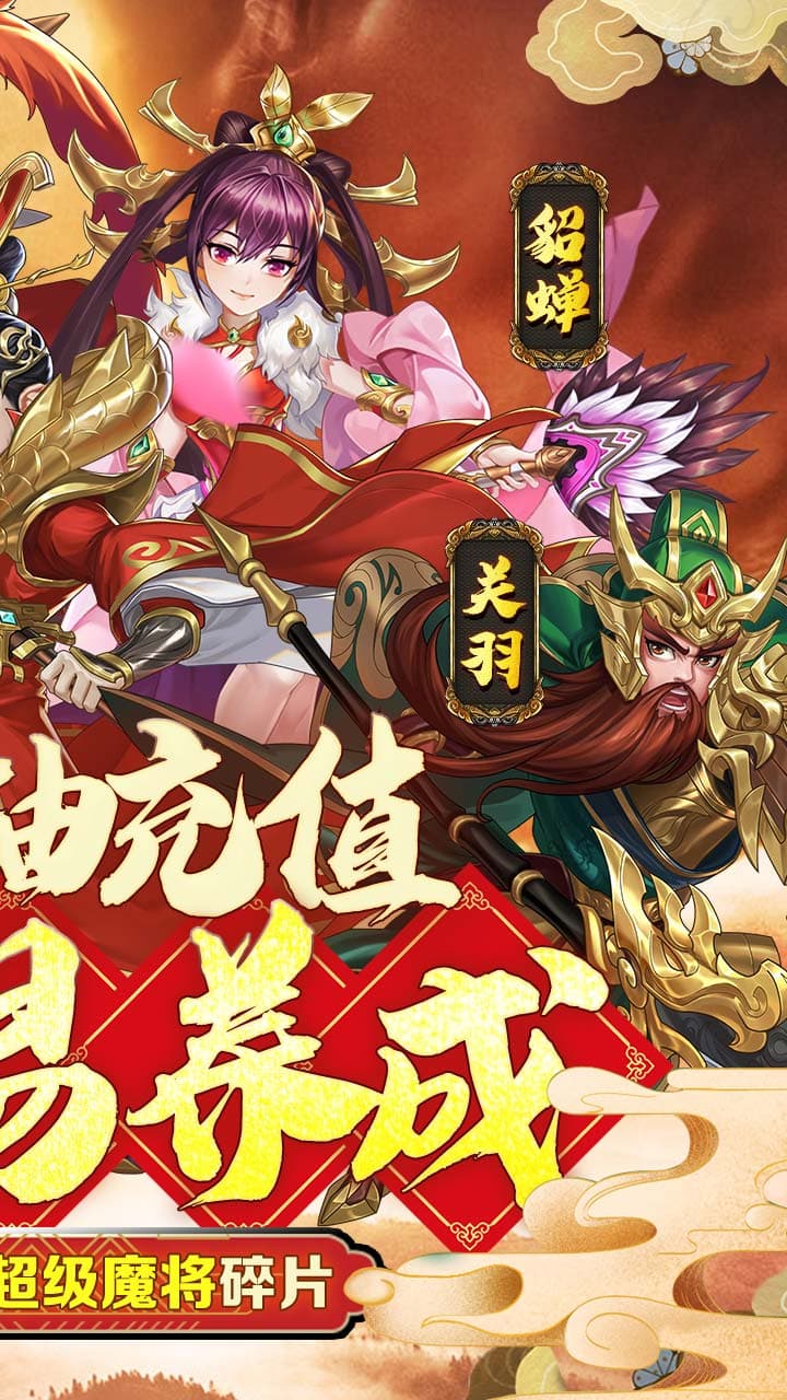 三國將無雙BT（超神魔將版） 果盤版