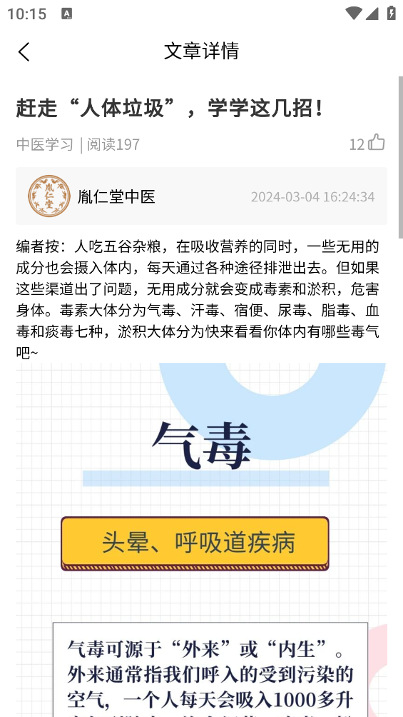 胤仁堂中醫