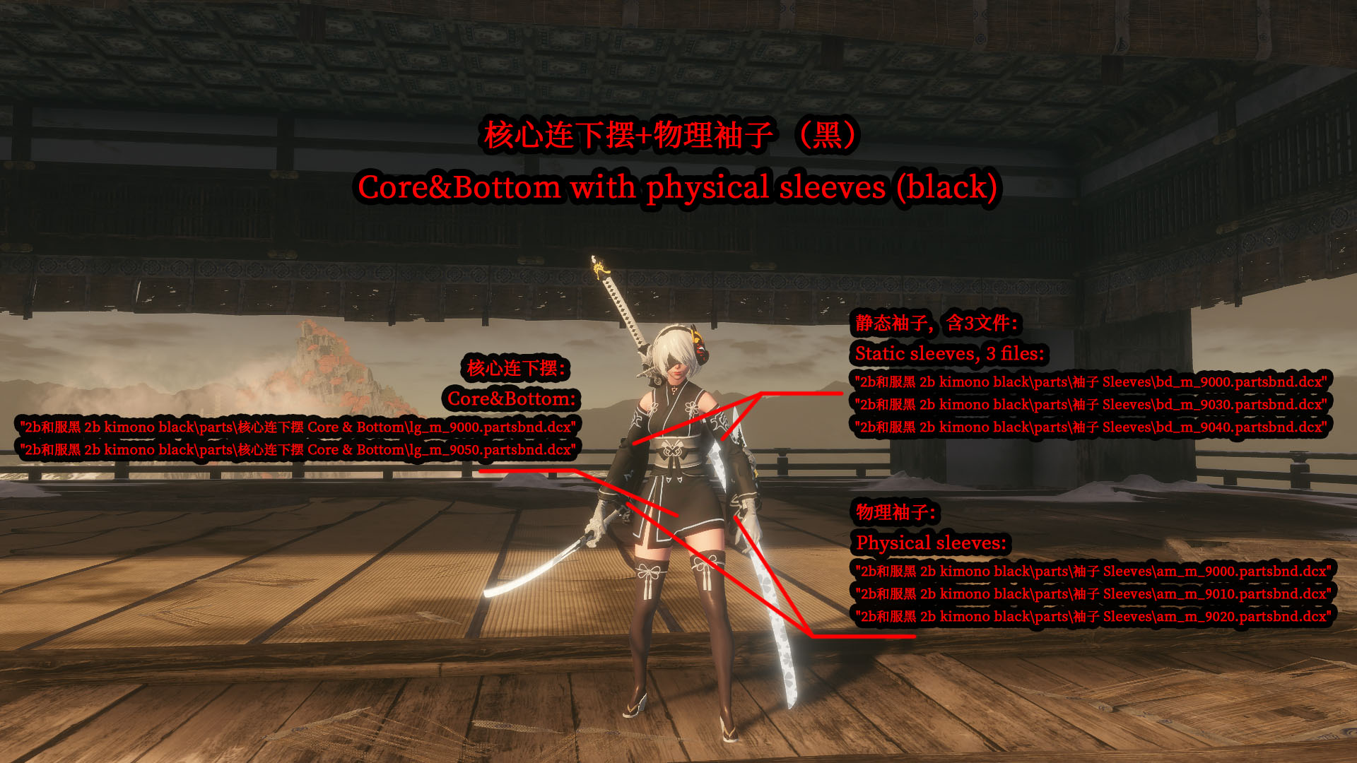 《只狼：影逝二度》黑色和服2B小姐姐MOD