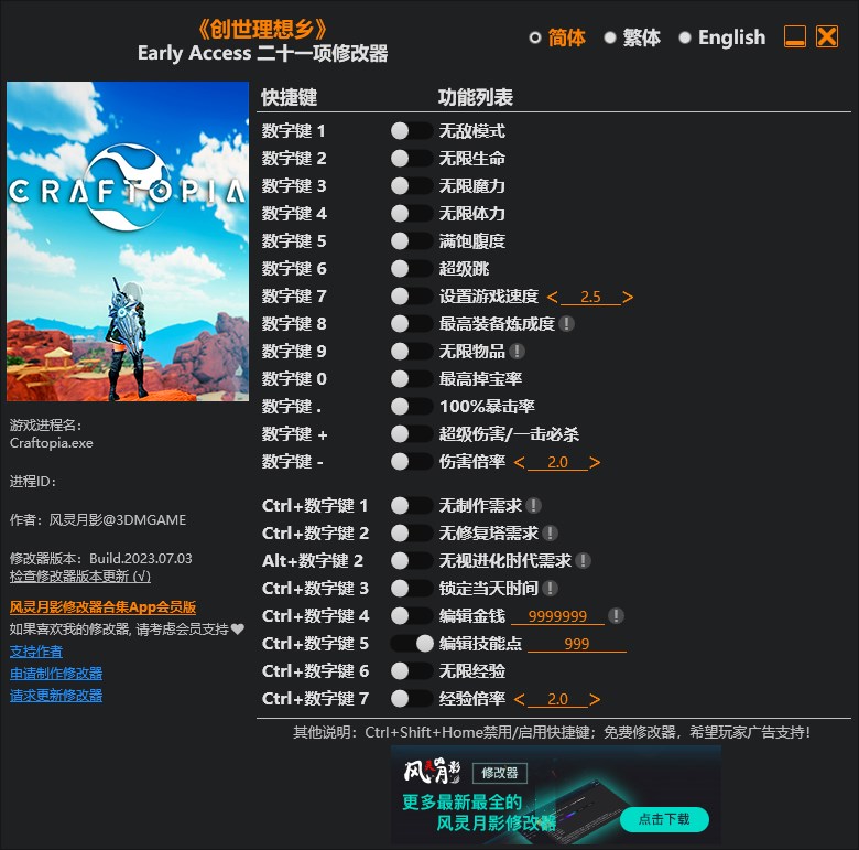 《創世理想鄉》Early Access二十一項修改器v2023.07.03風靈月影版