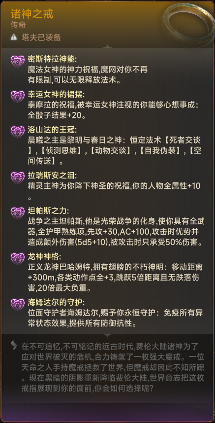 《博德之門3》諸神之戒MOD